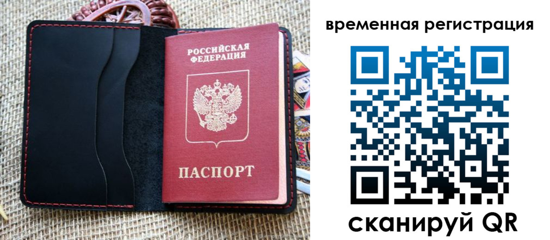 временная регистрация поиск в Мордовии