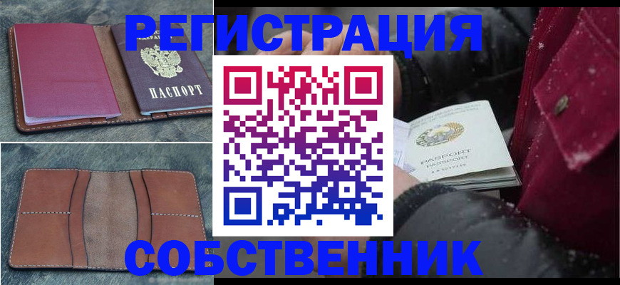 временная регистрация купить в Мордовии