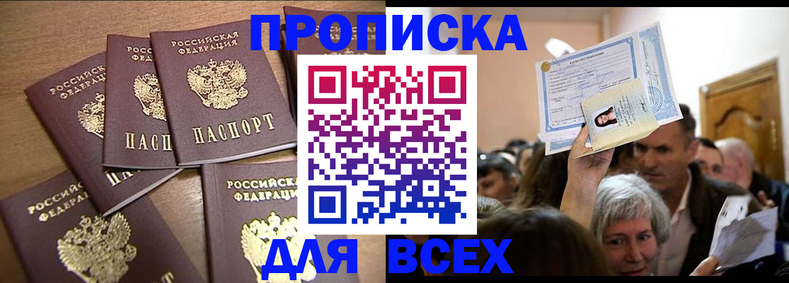 прописка для военкомата в Мордовии